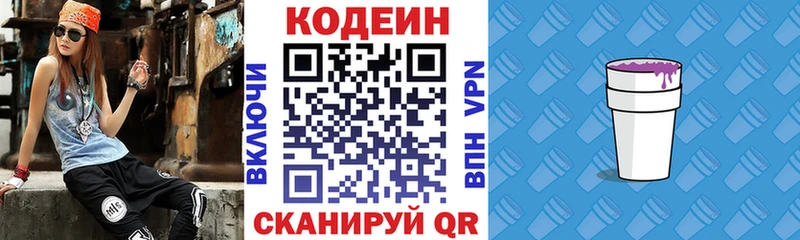 продажа наркотиков Приволжский Кодеин Purple Drank